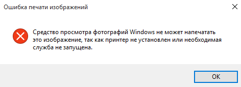 Не удалось распечатать изображение из за следующей ошибки