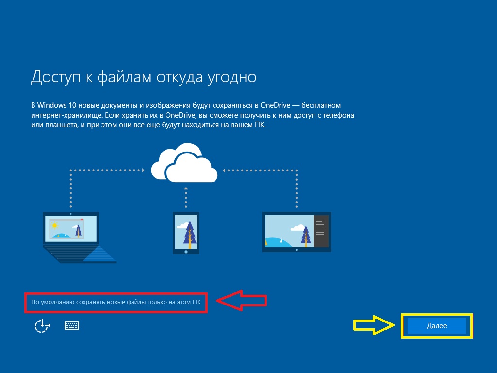 Установка pure. Настройка ONEDRIVE. Чистая установка виндовс 10 с флешки. Чистая установка. Как установить 400 dpi виндовс 10.