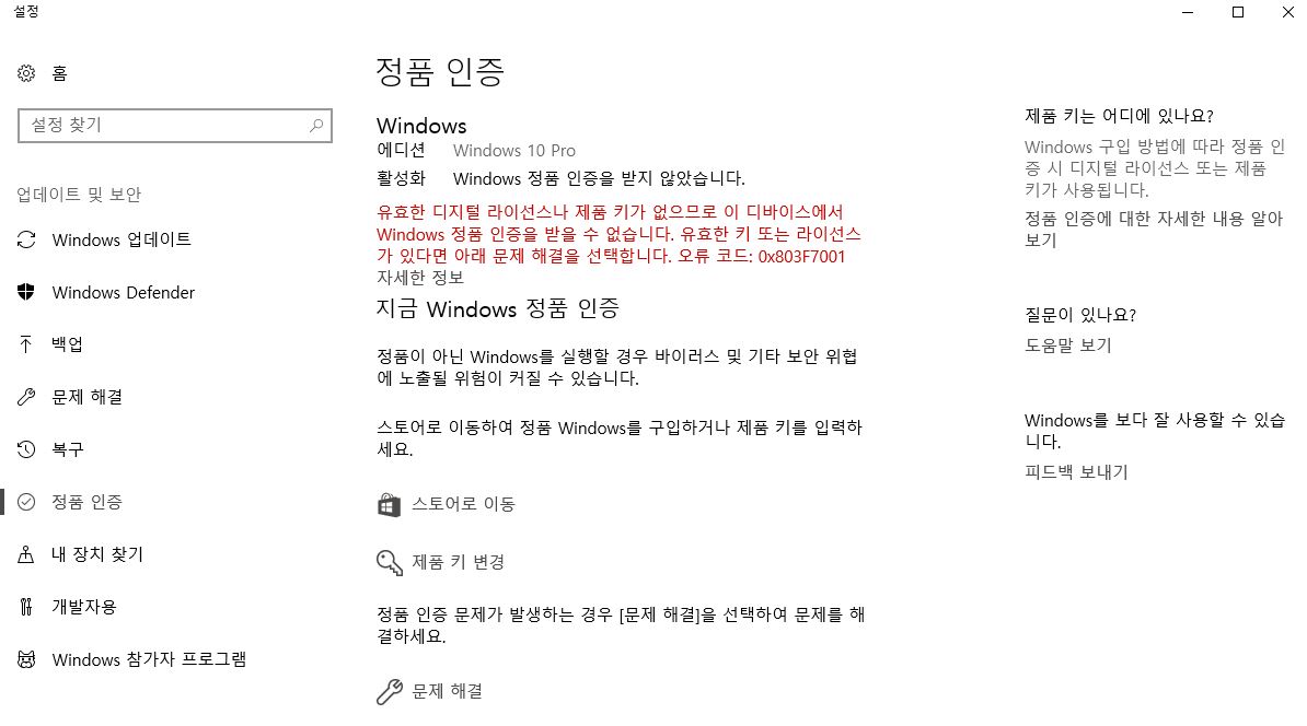 윈도우10 정품인증문제 - Microsoft 커뮤니티