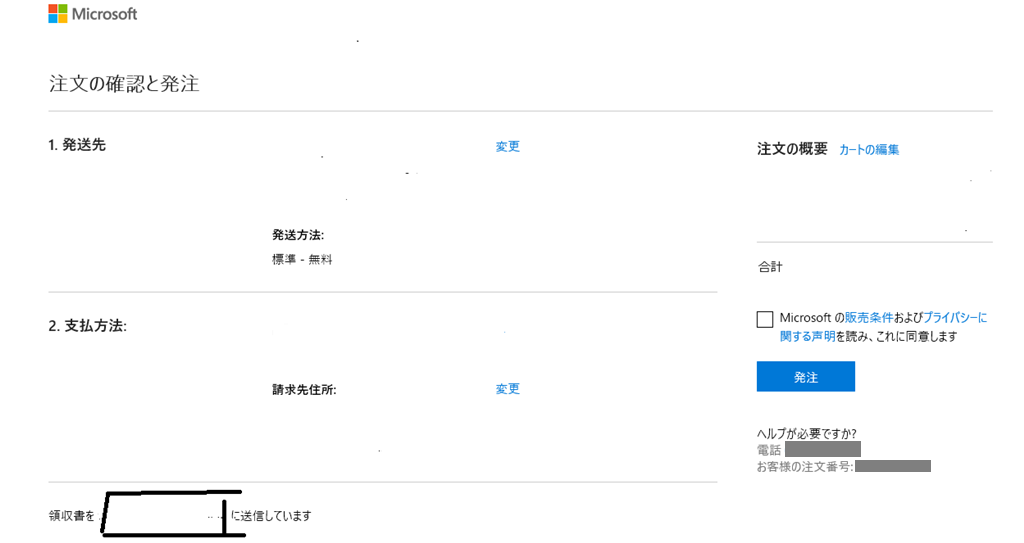Windows10 Pro を発注しました 領収書の送付先が古いメールアドレスになっております マイクロソフト コミュニティ