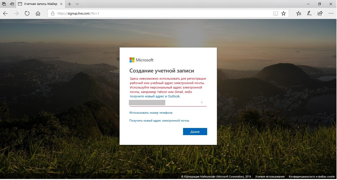 Не разрешает завести учетную запись на рабочую почту - Сообщество Microsoft