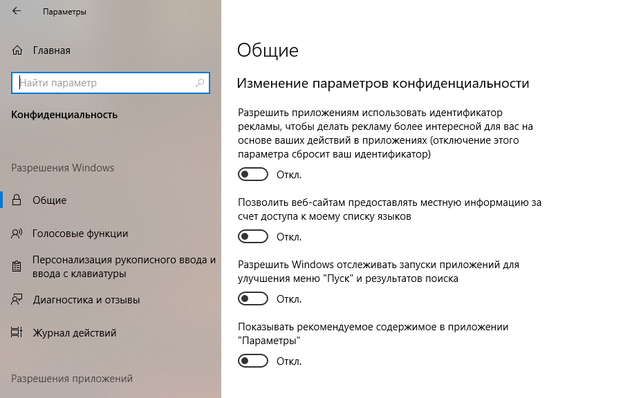 Использование итогов выключено. Microsoft отключение. Microsoft отключение подписок. Microsoft text input application что это. Windows 10 отключить рукописный ввод.