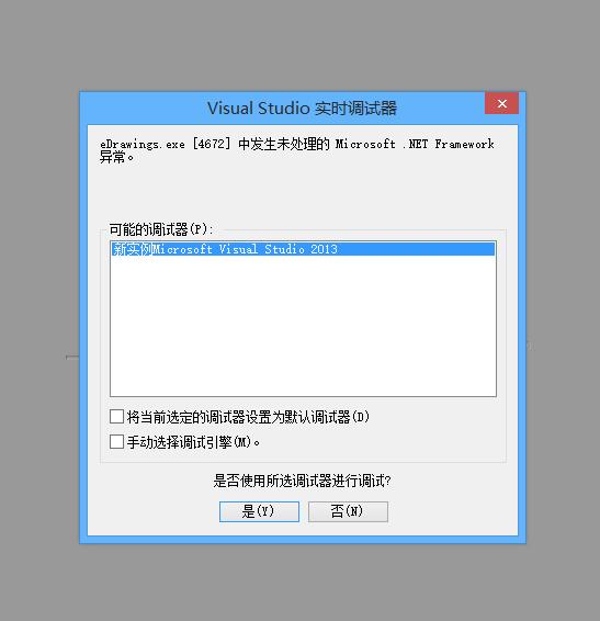 EDrawings 2016 Edition 选项按钮崩溃，提示 EDrawings.exe[xxxx]发生未处理的microsoft ...