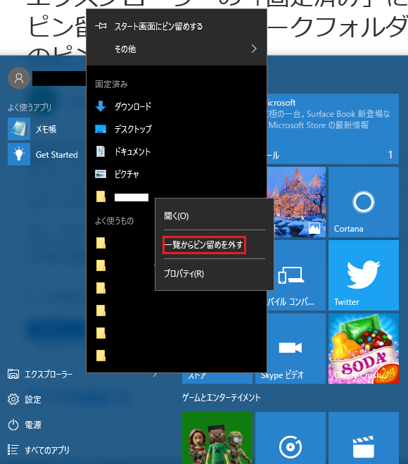 エクスプローラーの 固定済み にピン留めしたネットワークフォルダのピン留めを外せない Microsoft コミュニティ