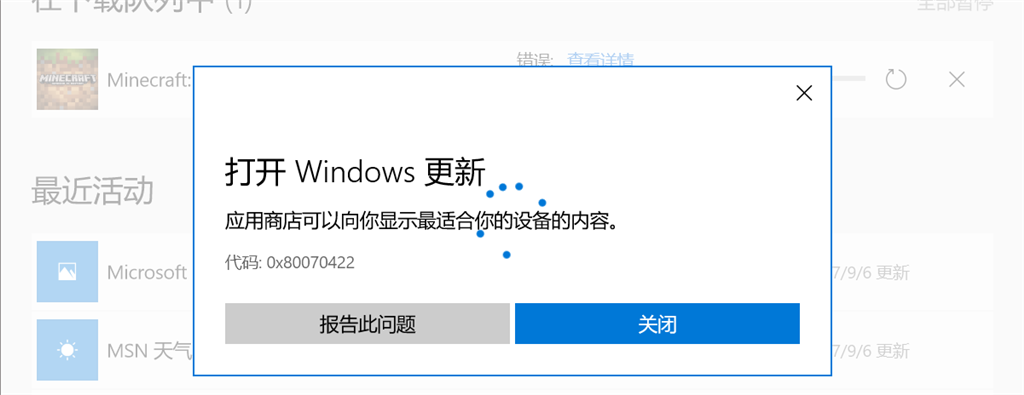 Win10应用商店下载minecraft出错 Microsoft Community