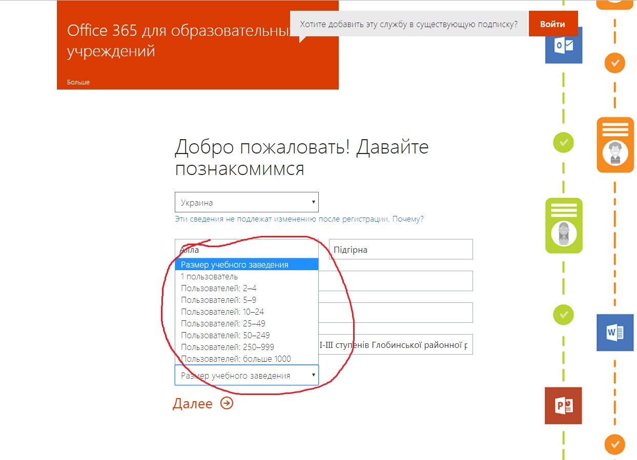 Office 365 для образовательных учреждений. Регистрация школы - Сообщество  Microsoft