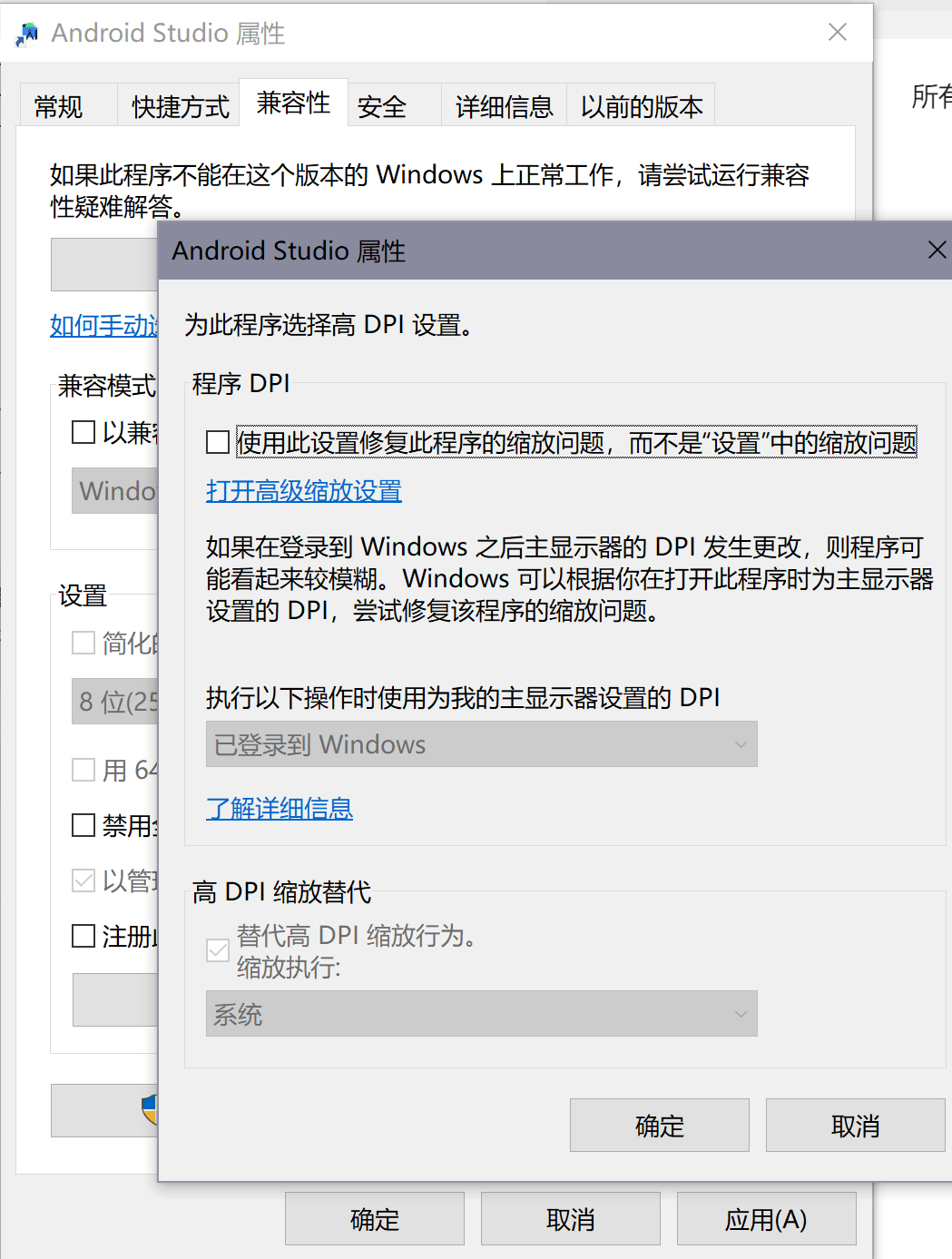 替代高dpi缩放行为选项不能勾选了 Microsoft Community