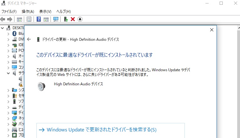 デバイスマネージャーのサウンド部分にビックリマークが出たまま消えない マイクロソフト コミュニティ