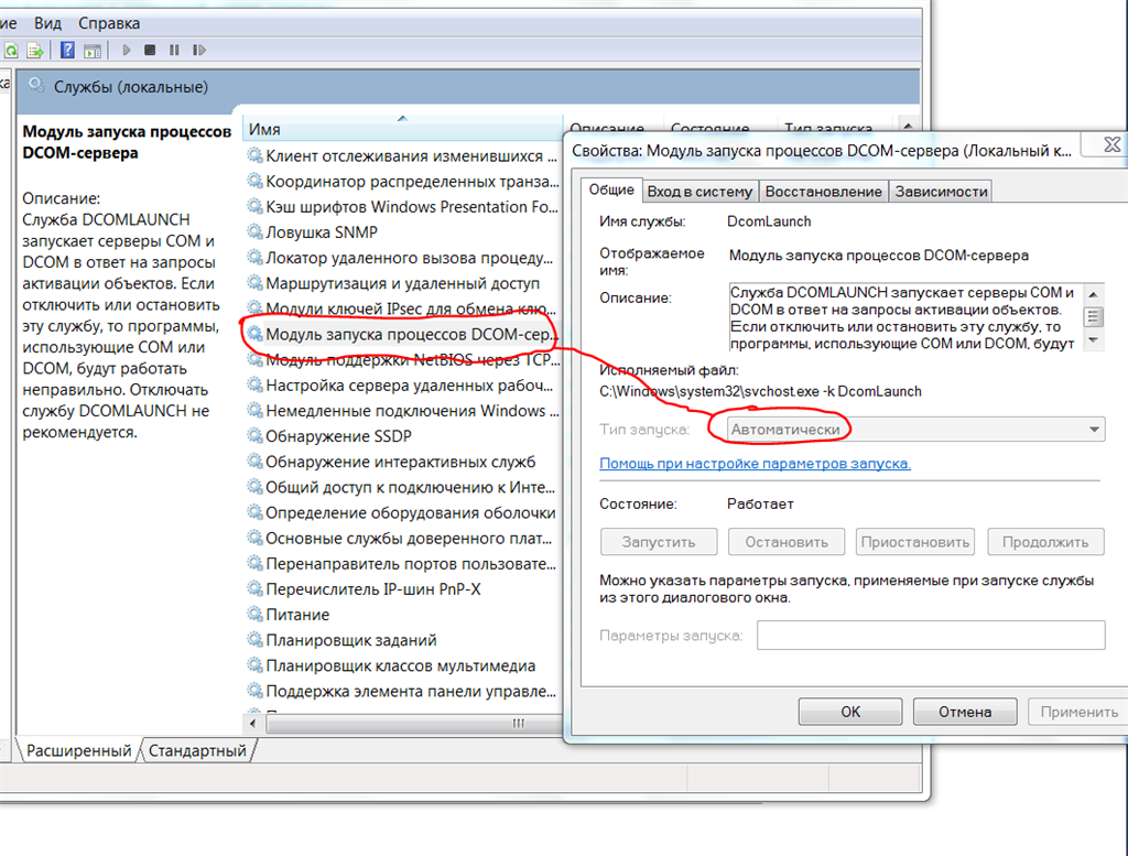 Запускается процесс. Служба обнаружения SSDP. Запустить службы. Модуль запуска процессов DCOM-сервера. Служба модуля поддержки IP.