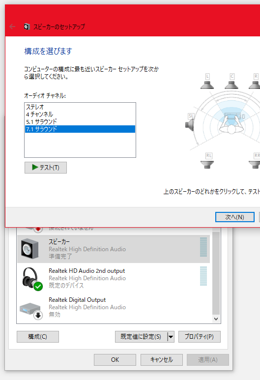 スピーカーのセットアップ 立体音響出来ない