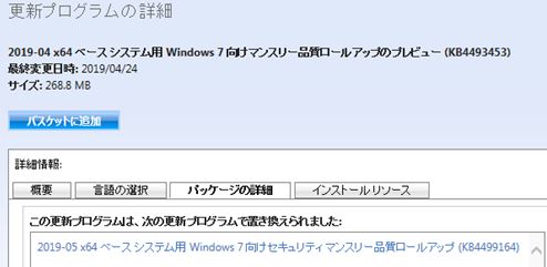 Kb4493453がwindowsupdateに表示されない Microsoft コミュニティ