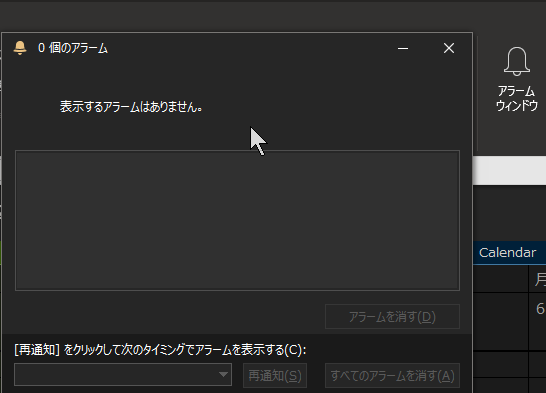 Outlookアラーム 勝手に消える Microsoft コミュニティ