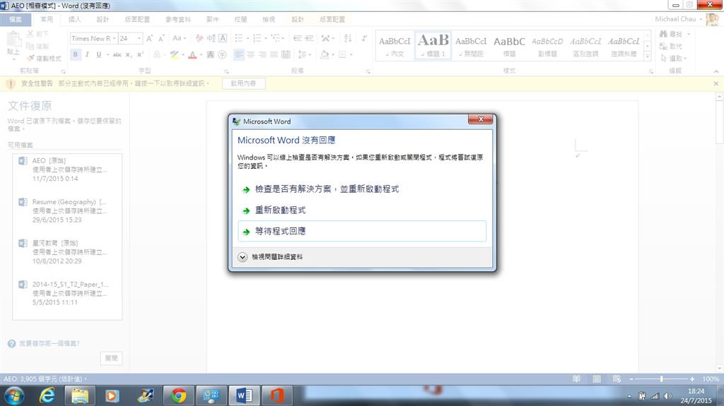 Microsoft Word沒有回應 Microsoft 社群