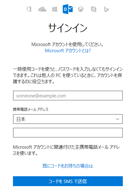 Microsoft アカウントへの 一時使用コード を利用したサインインについて Microsoft コミュニティ
