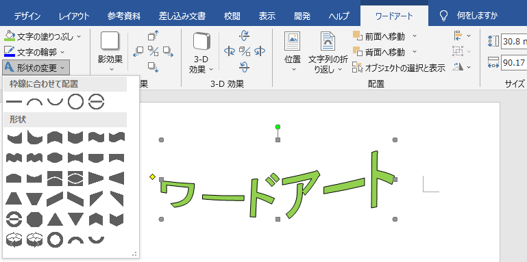 ワード アート 使い 安い にくく なっ た