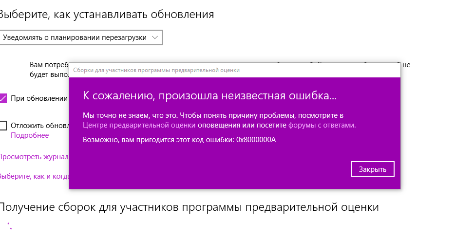 Код ошибки обновления. Код ошибки 805а8011. Код ошибки 8000000а. Код ошибки 10. Непредвиденная ошибка 0х80041004.