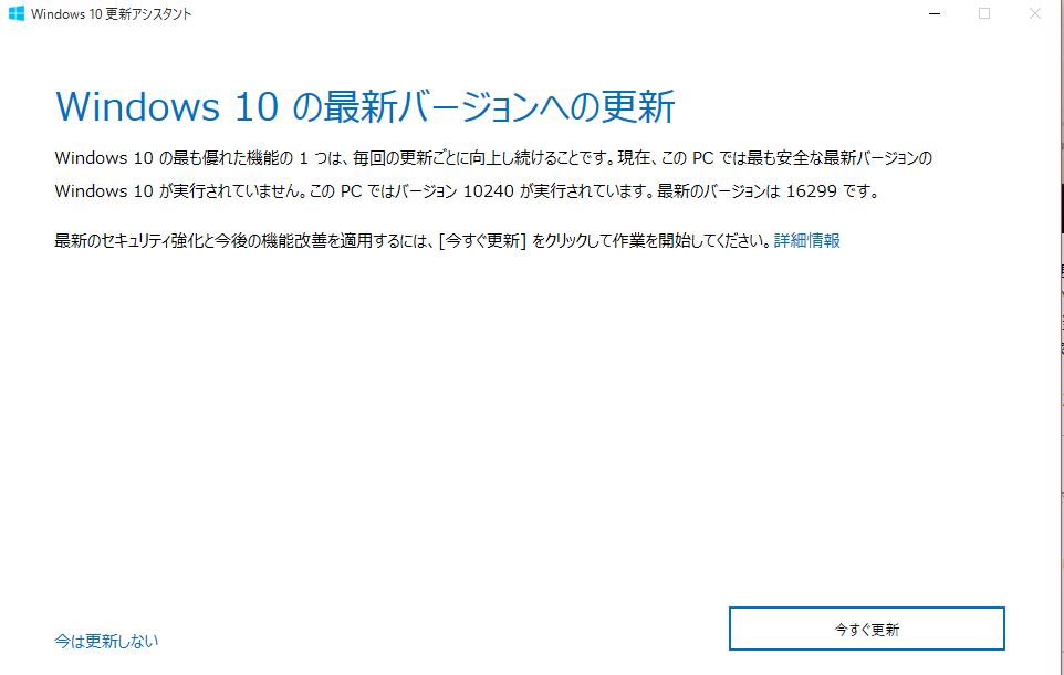 windows10 セットアップ 途中で同じ作業を繰り返す