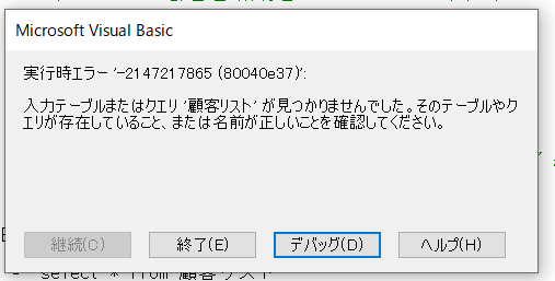 Mdbファイルを扱うexcel Vbaで テーブル名でsql命令ができない場合があり Microsoft コミュニティ