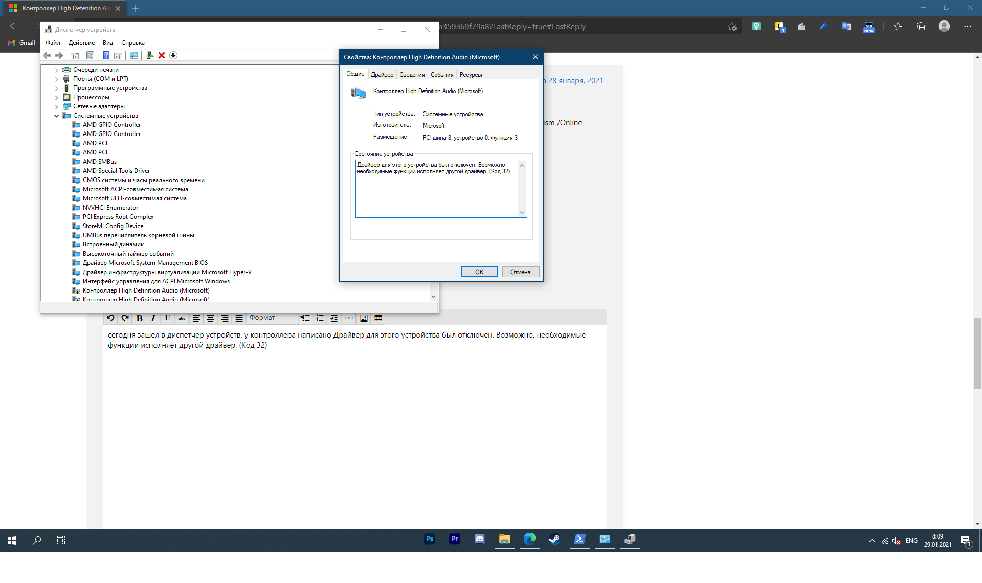 Контроллер High Defenition Audio (Microsoft) ошибка - Сообщество Microsoft