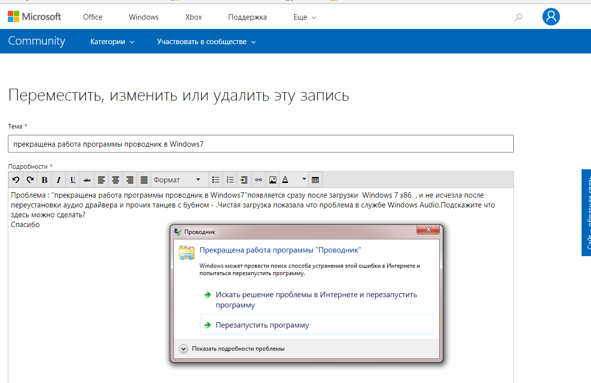 прекращена работа программы проводник в Windows7 - Сообщество Microsoft