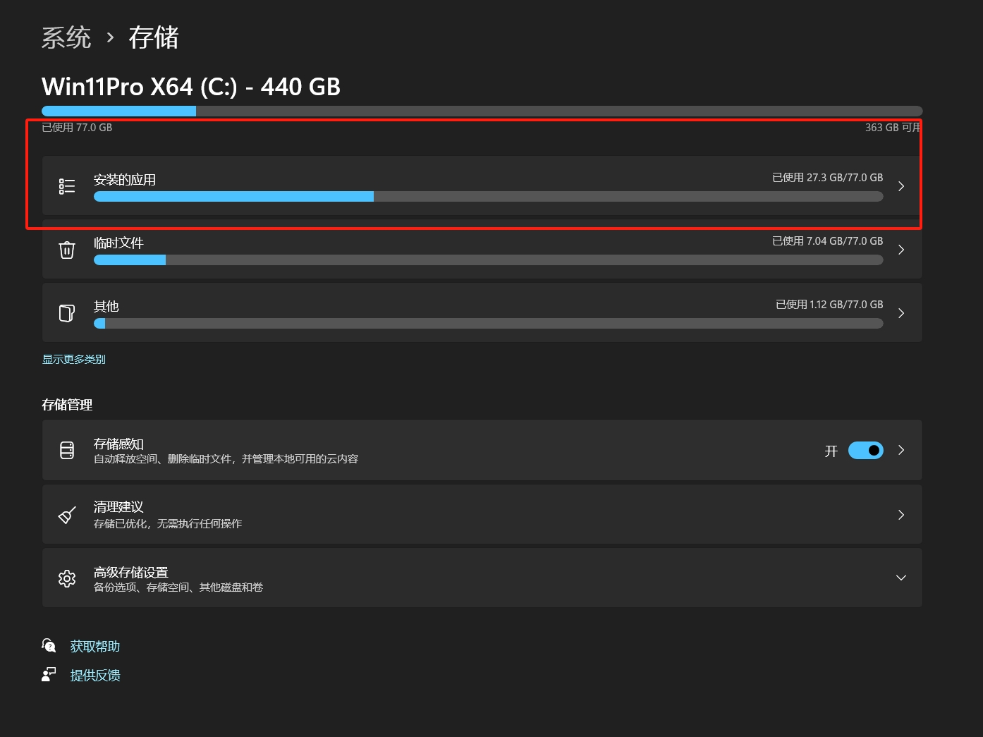 w11设置里面存储—安装的应用—点开就闪退- Microsoft Community