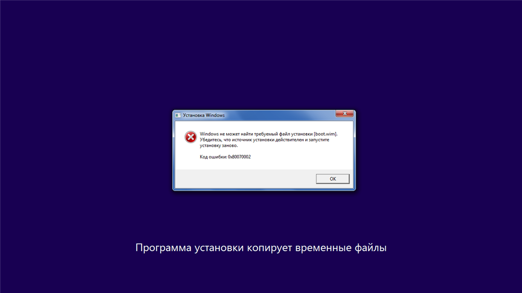 Установить время файла. Ошибка Windows. Окно ошибки Windows. Ошибка виндовс 10. Ошибка при установке виндовс.