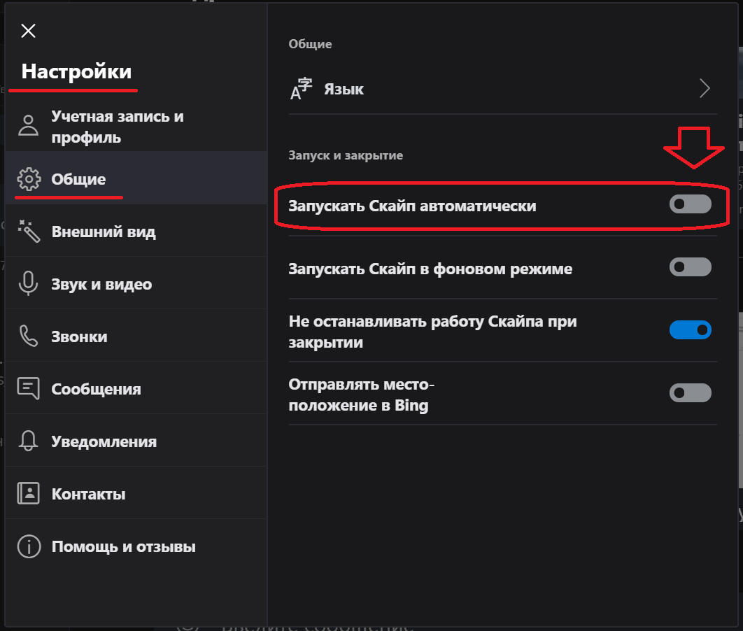 Убрать Skype из автозагрузки Win 10? - Сообщество Microsoft