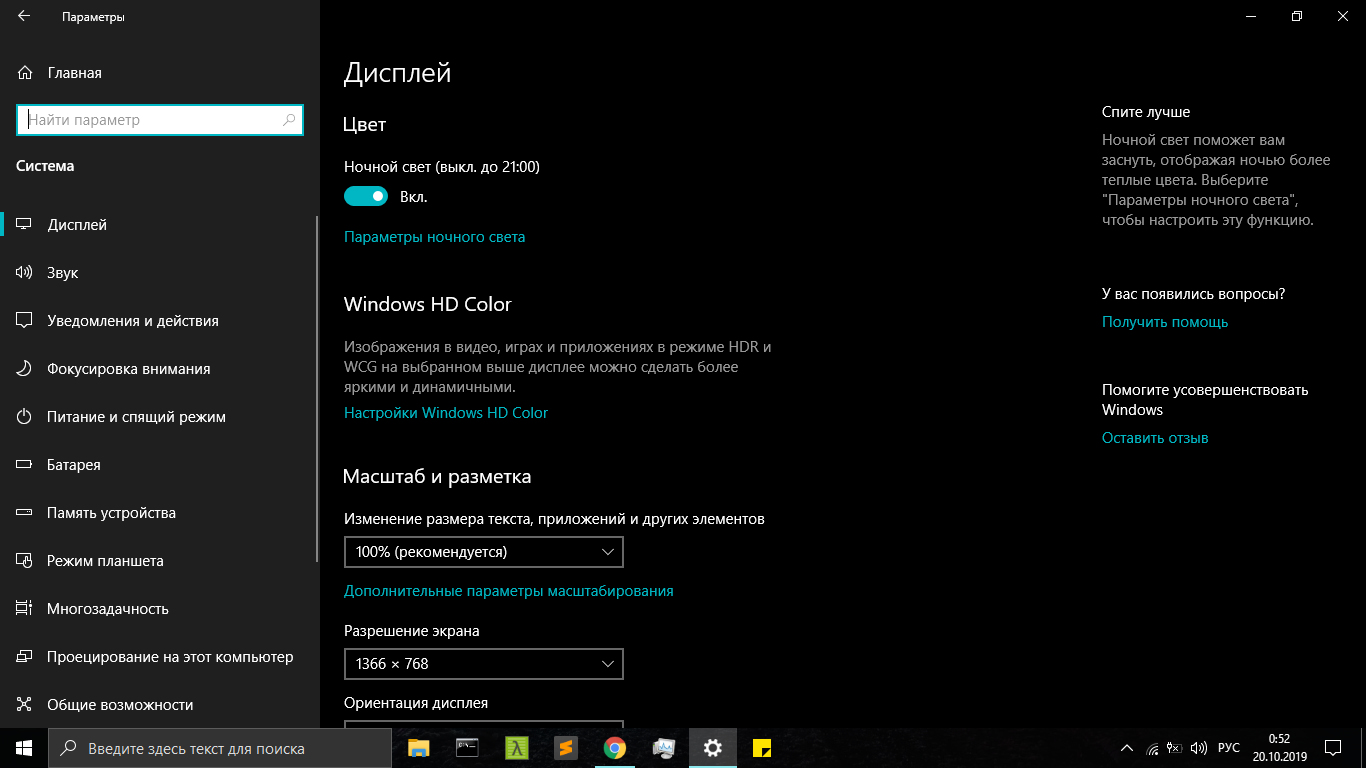 Настройка яркости экрана windows 8