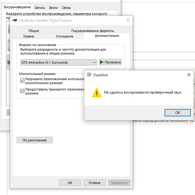 Не работает dts windows 10