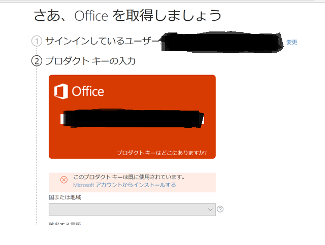 Office Home＆Business2013パッケージ版再インストールのエラー ...