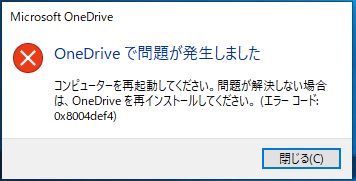 OneDriveで問題が発生しました」時の対処方法 ？ - Microsoft コミュニティ