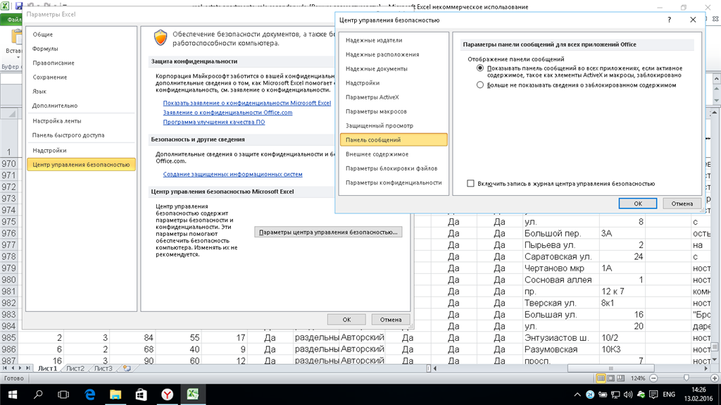 Параметры excel. Дополнительные параметры в excel. Общие параметры excel. Настройки безопасности эксель. Параметры в эксель 2013.