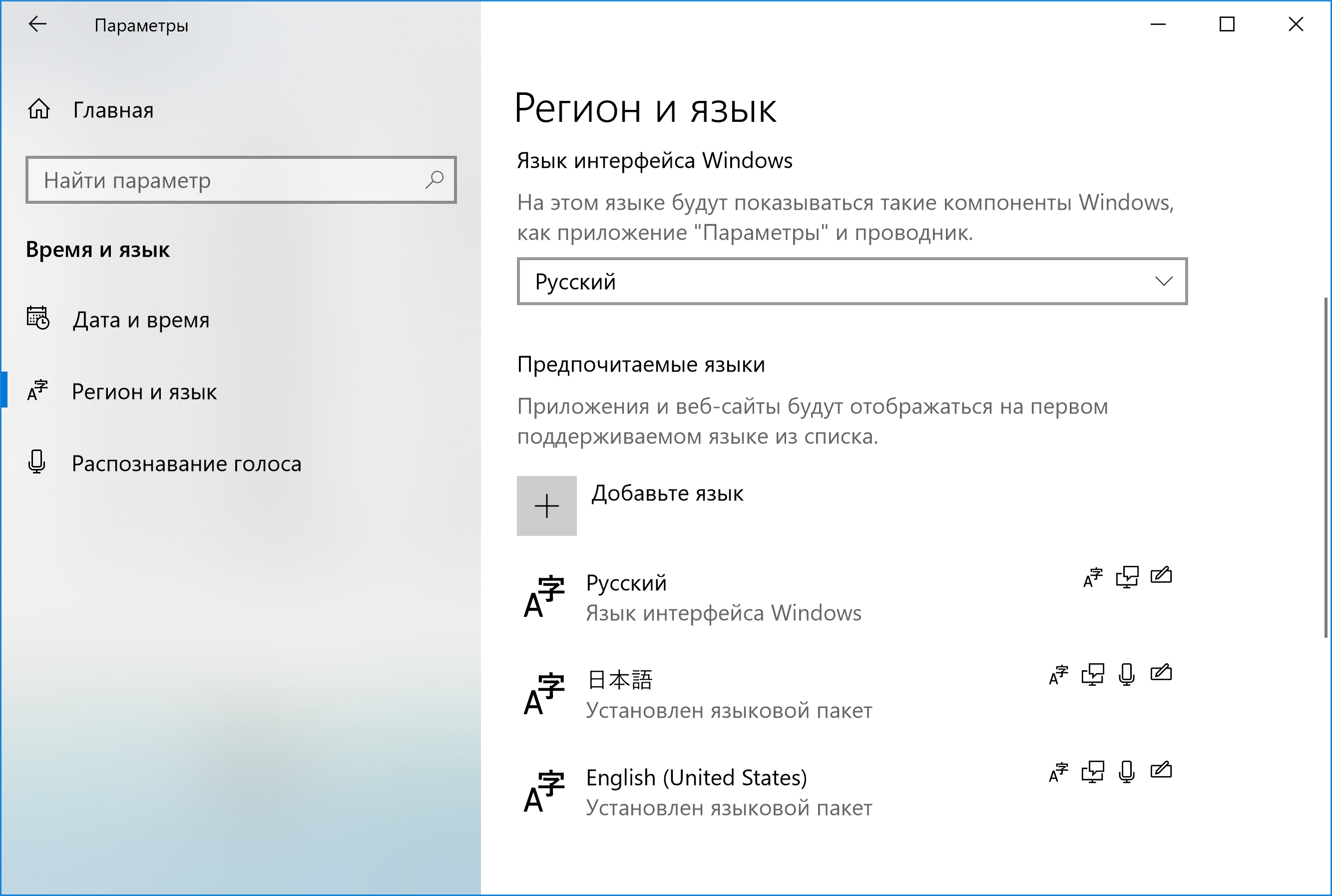 Как удалить раскладку клавиатуры windows 10