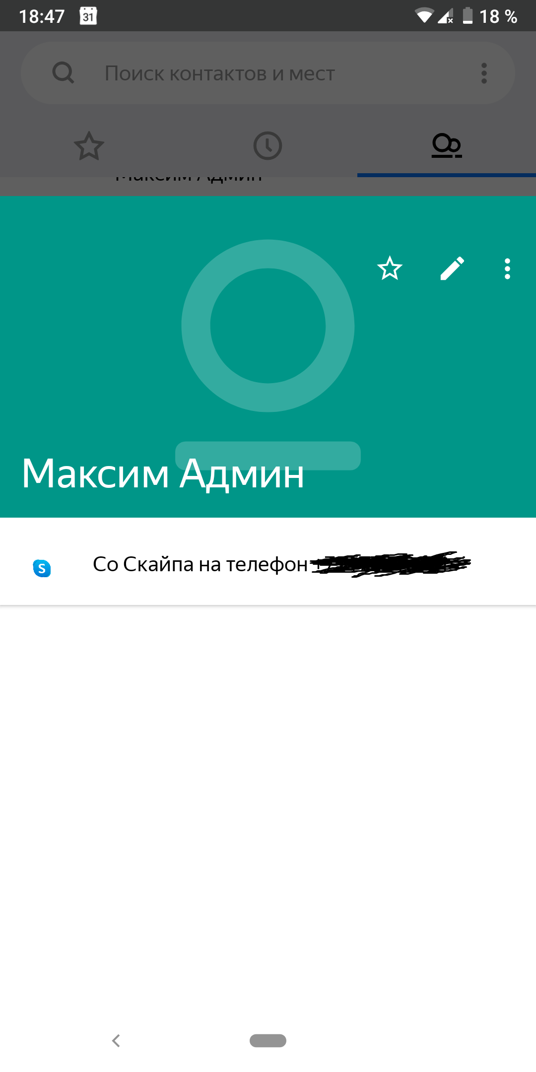 Синхронизация контактов с адресной книгой телефона в Outlook для Android