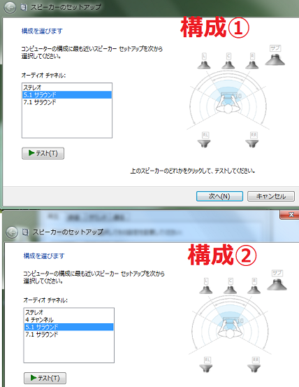 win7 スピーカーのセットアップ 7 1 c h