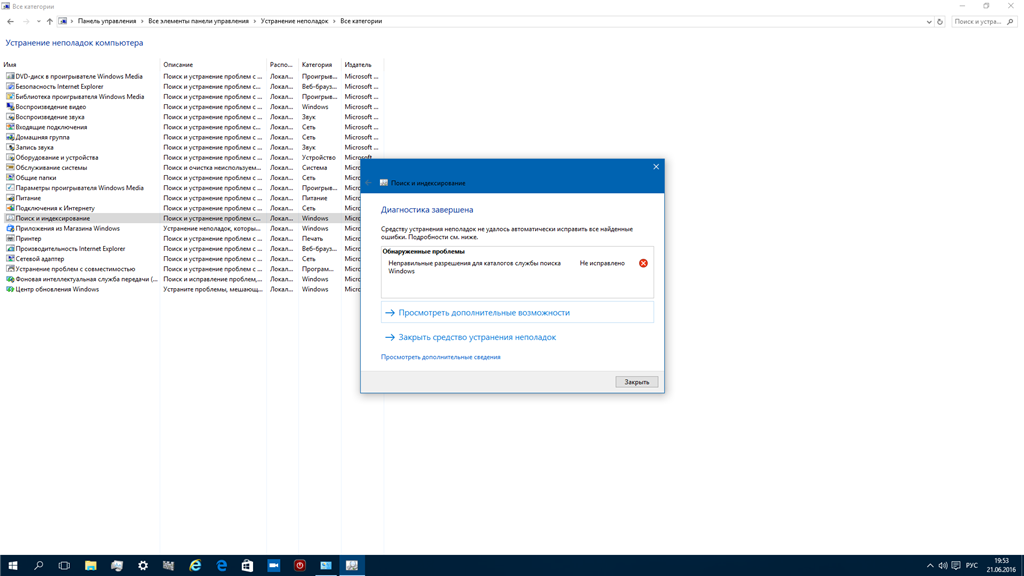 Служба поиска. Неправильные разрешения для каталогов службы поиска Windows 10.