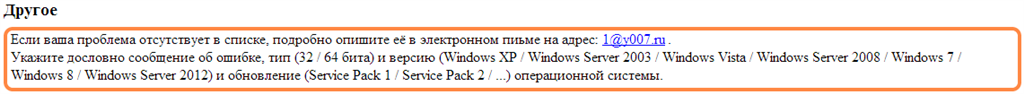 Не найден указанный модуль при установке microsoft office