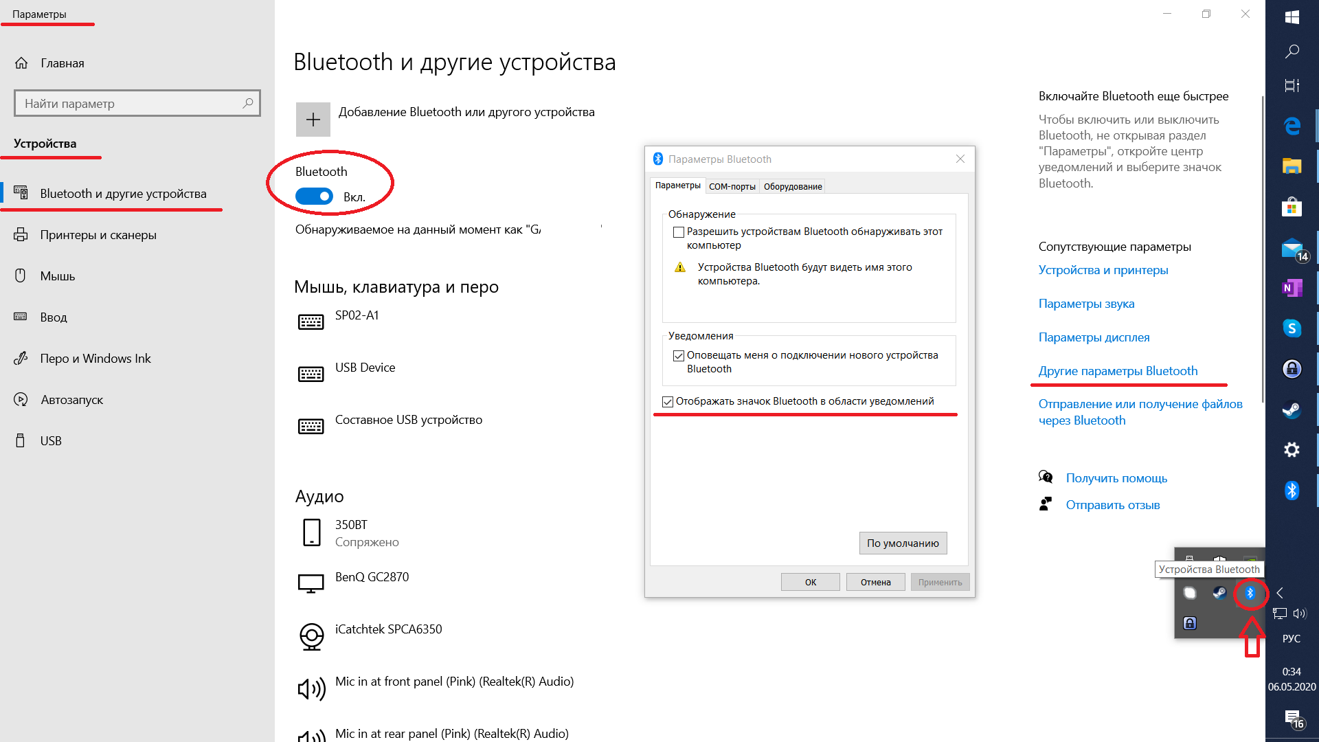 Блютуз не подключается автоматически. Функция блютуз выключена. Как включить блютуз на виндовс 10. Функция блютуз выключена виндовс 10 как включить. Как включить функцию Bluetooth в Windows 10.