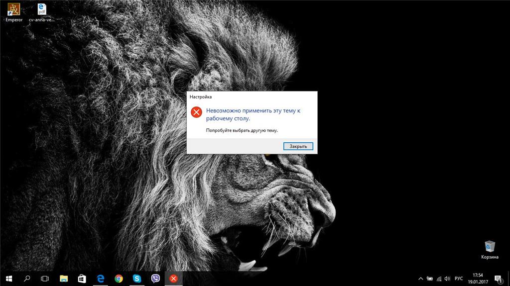Невозможно применить эту тему к рабочему столу windows 10