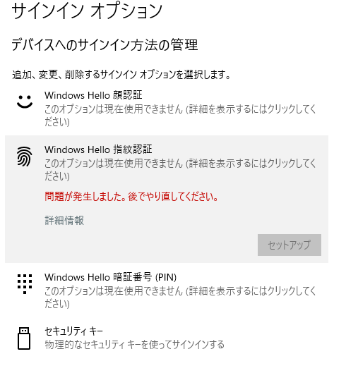 windows hello セットアップ 問題 が 発生 しま した