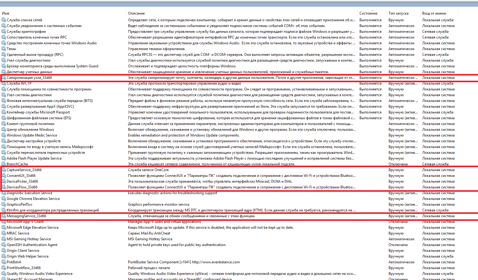 Появились саме по себе странные службы как их отключить? - Сообщество  Microsoft