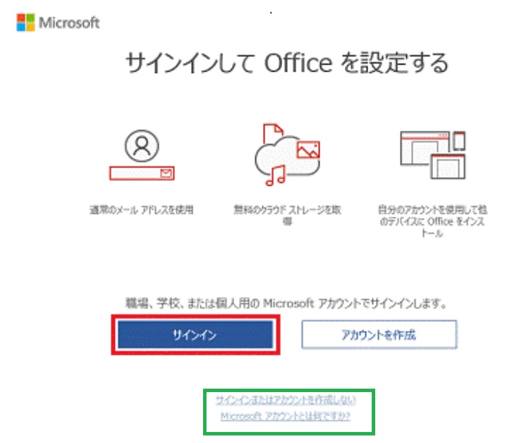 office2016 アカウント作成しない セットアップ