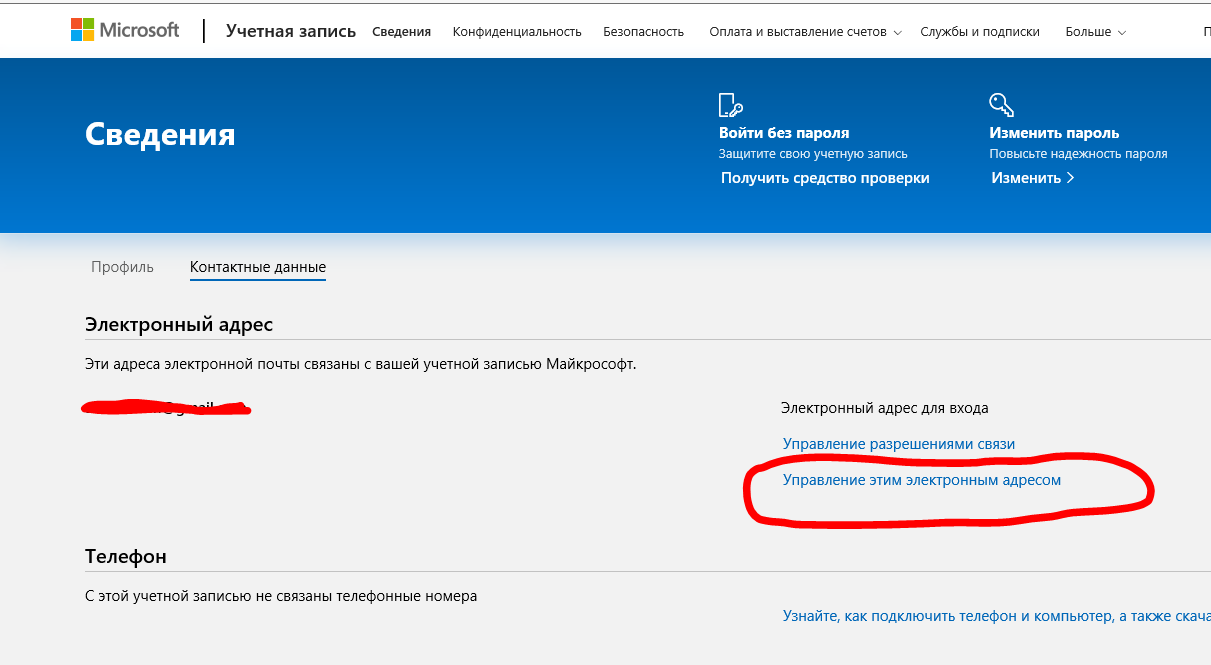 Как изменить эмайл пользователя Windows? - Сообщество Microsoft