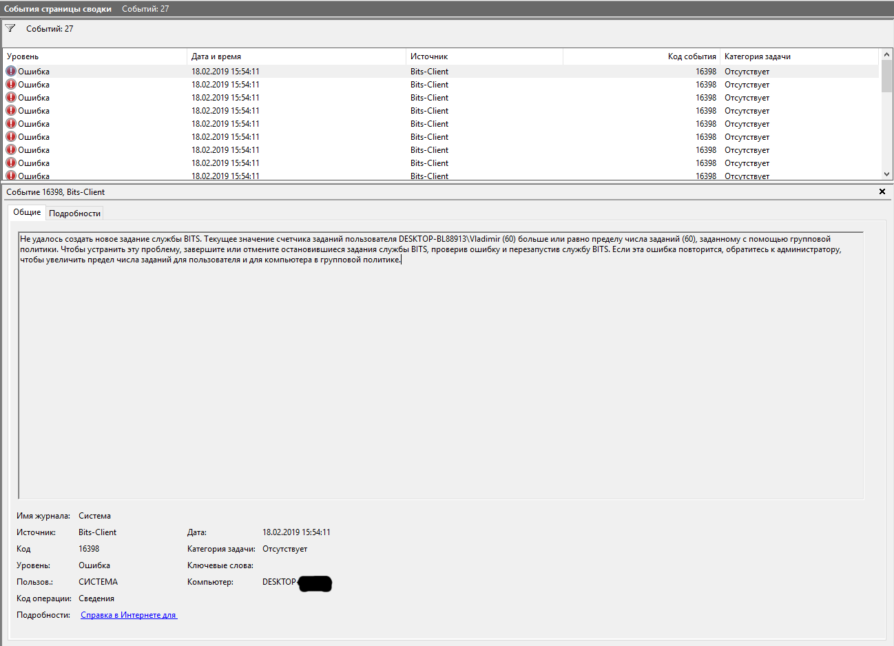 Ошибка 16398. Не удалось создать новое задание службы BITS. - Сообщество  Microsoft