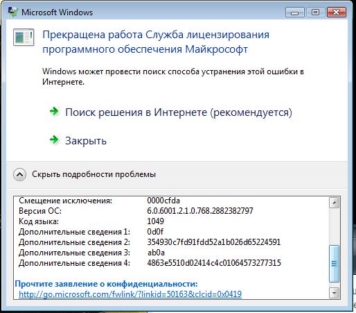 Коды ошибок активации windows 7