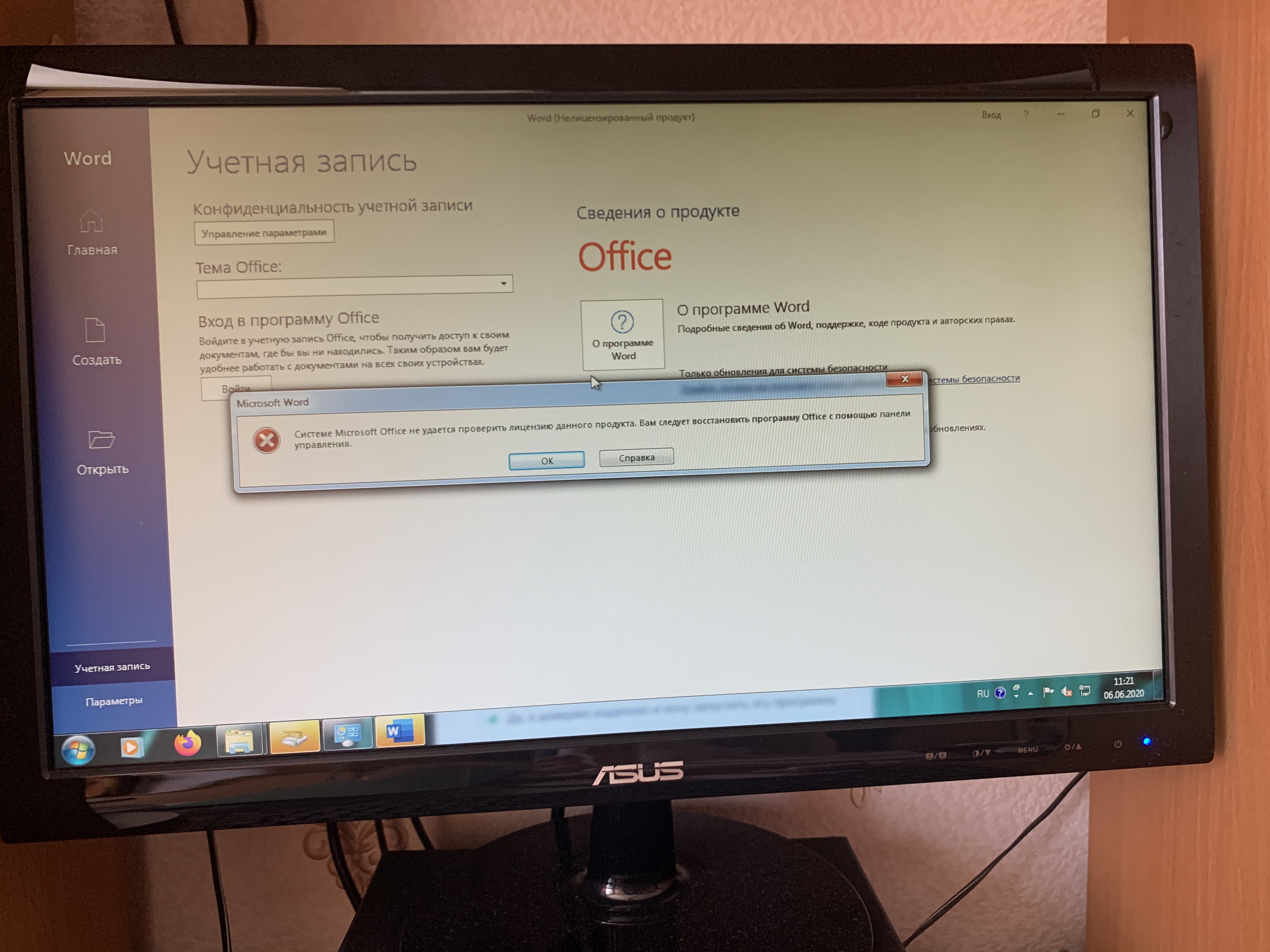 Системе Microsoft Office не удается проверить лицензию данного - Сообщество  Microsoft