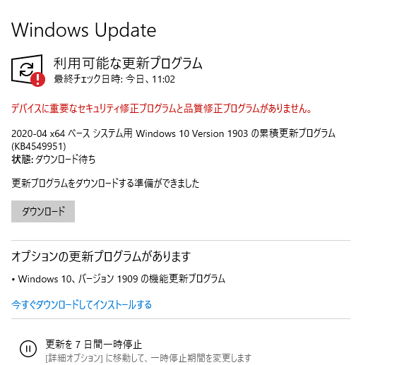 アップデートができません 1903 の累積更新プログラム Kb4549951 エラー Microsoft コミュニティ