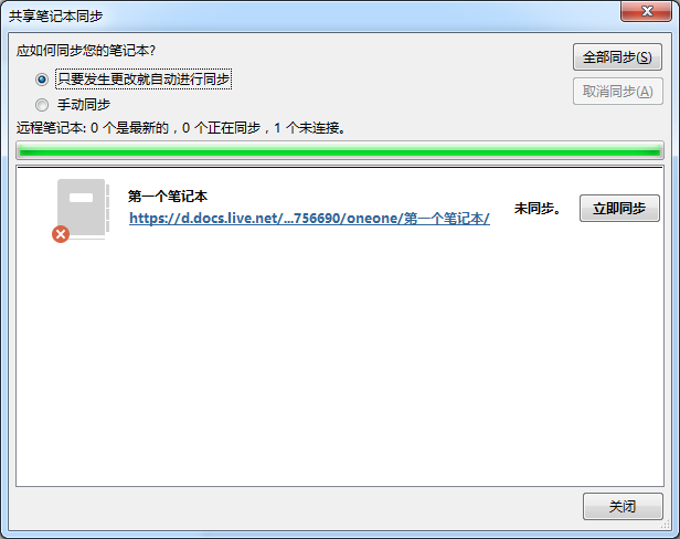 Onedrive为什么不同步 Onedrive不同步了 Onedrive不能同步 Onedrive同步失败