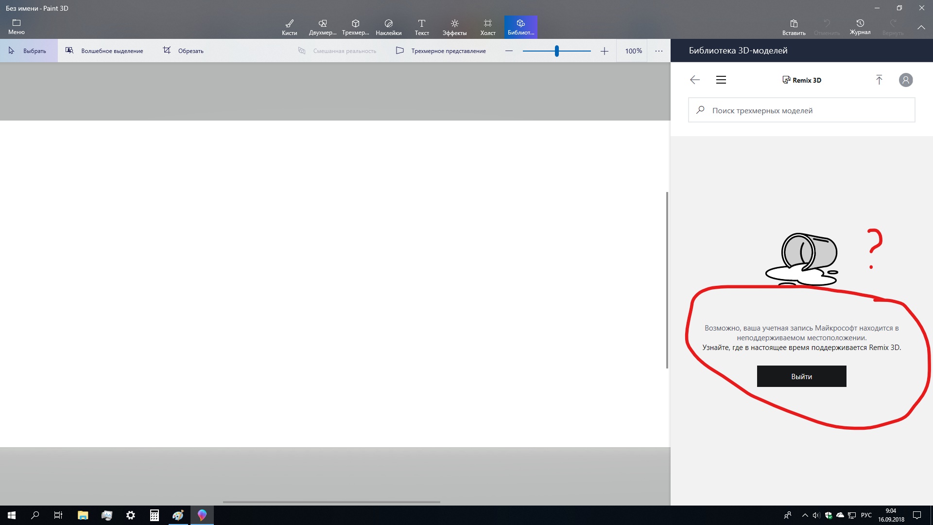 Paint 3D - не работает библиотека 3D-моделей - Сообщество Microsoft