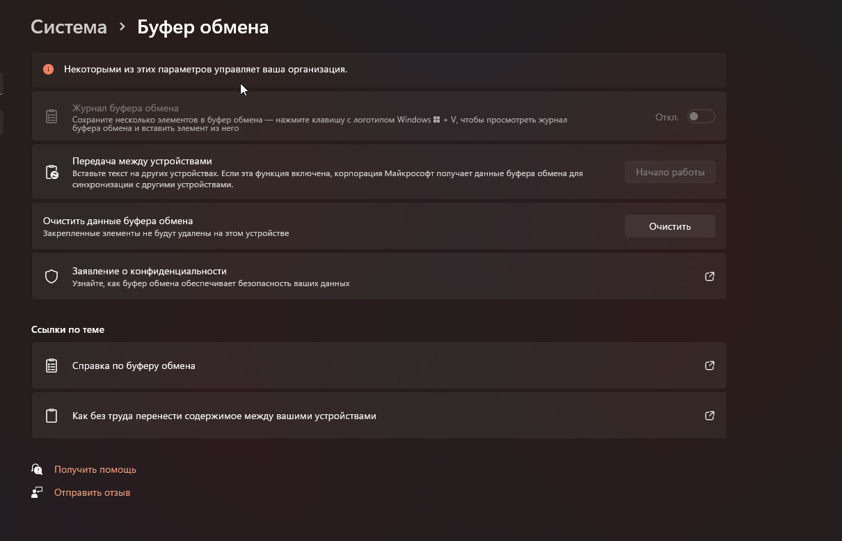 я не могу включить буфер обмена на своем ноутбуке - Сообщество Microsoft
